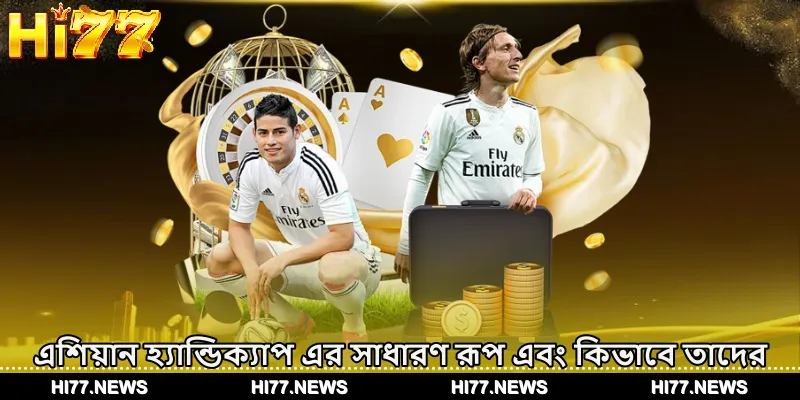 এশিয়ান হ্যান্ডিক্যাপ এর সাধারণ রূপ এবং কিভাবে তাদের উচ্চারণ করতে হয়