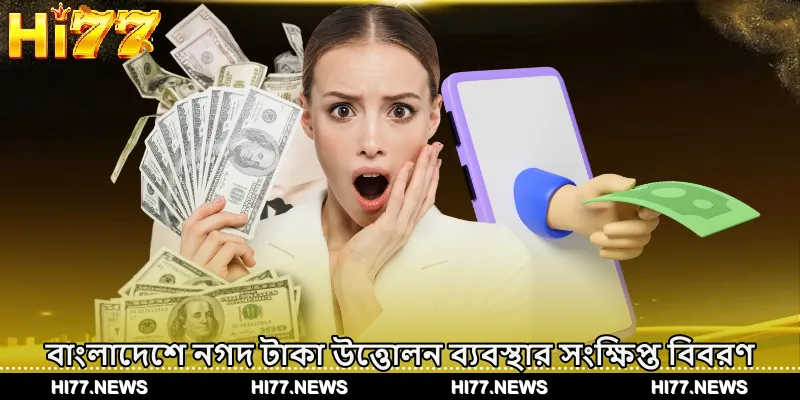 বাংলাদেশ থেকে প্রত্যাহারের পদ্ধতি ও নির্দিষ্টকরণ সারণী