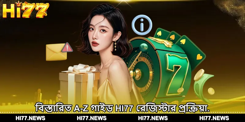 বিস্তারিত A-Z গাইড HI77 রেজিস্টার প্রক্রিয়া.
