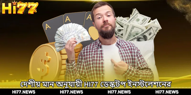 দেশীয় মান অনুযায়ী HI77 ডেস্কটপ ইনস্টলেশনের ধাপে ধাপে নির্দেশিকা।