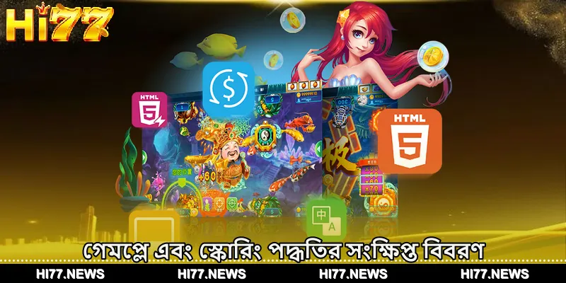 গেমপ্লে এবং স্কোরিং পদ্ধতির সংক্ষিপ্ত বিবরণ