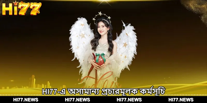 HI77-এ অসামান্য প্রচারমূলক কর্মসূচি