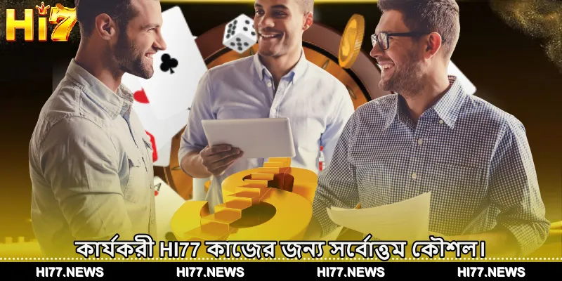 কার্যকরী HI77 কাজের জন্য সর্বোত্তম কৌশল।