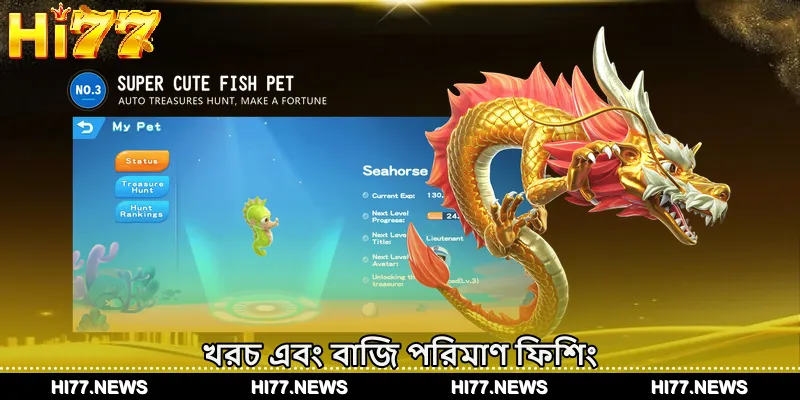 খরচ এবং বাজি পরিমাণ ফিশিং