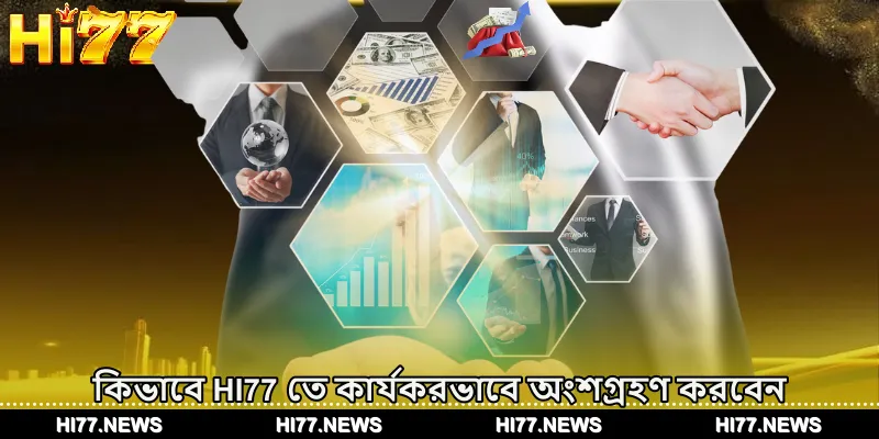 কিভাবে HI77 তে কার্যকরভাবে অংশগ্রহণ করবেন