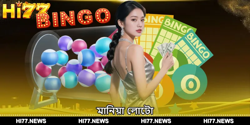 মানিয়া লোটো